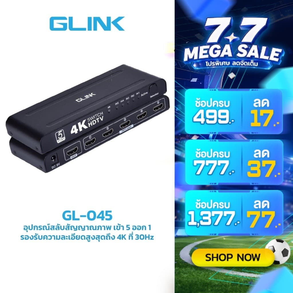 Glink GL-045 HDTV Switch 5 in 1 Out 4K 30Hz อุปกรณ์สลับสัญญาณภาพ เข้า 5 ออก 1