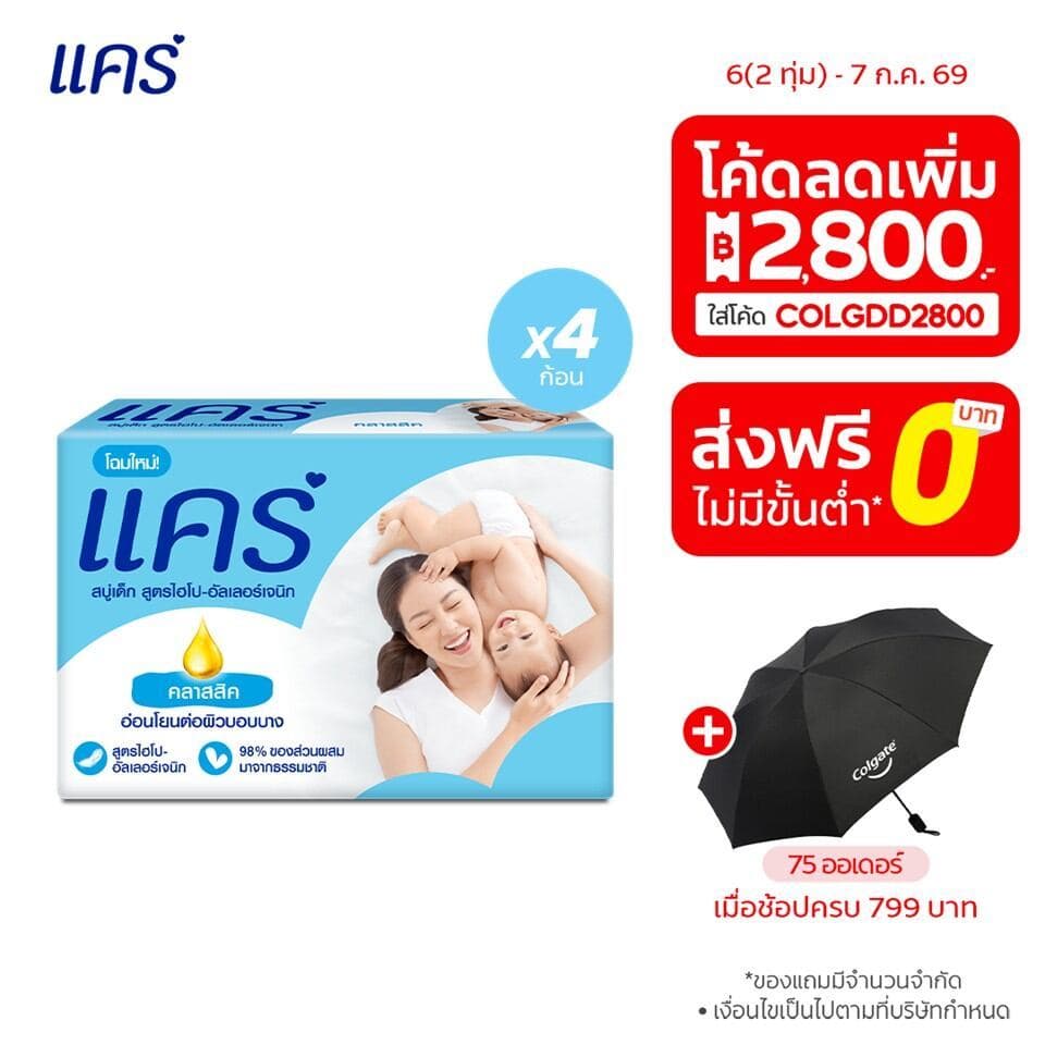 แคร์ คลาสสิค 60 กรัม รวม 4 ก้อน ทำความสะอาดอย่างอ่อนโยน (สบู่ก้อน) Care Classic Bar Soap 60g x4