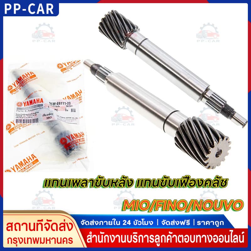 แกนเพลาขับหลัง แกนขับเฟืองคลัช แท้ รุ่น MIO/FINO/NOUVO-MX/NOUVO รูปที่ 1