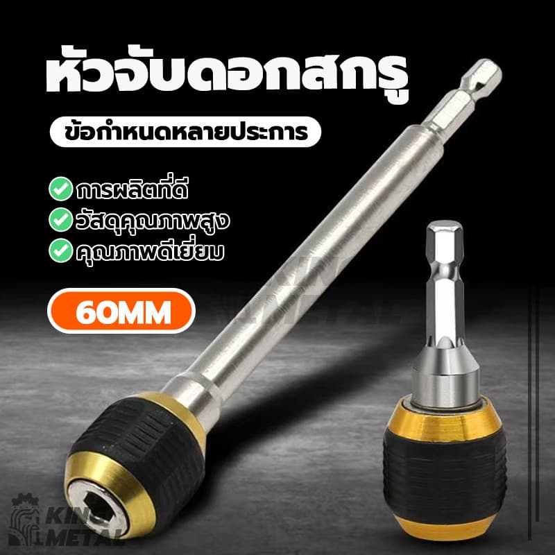 ดอกไขควง อะแดปเตอร์เปลี่ยนเร็วด้ามหกเหลี่ยม หัวแม่เหล็ก ป้องกันดอกสว่านหลุด เพิ่มประสิทธิภาพการทำงาน กันลื่น รูปที่ 3