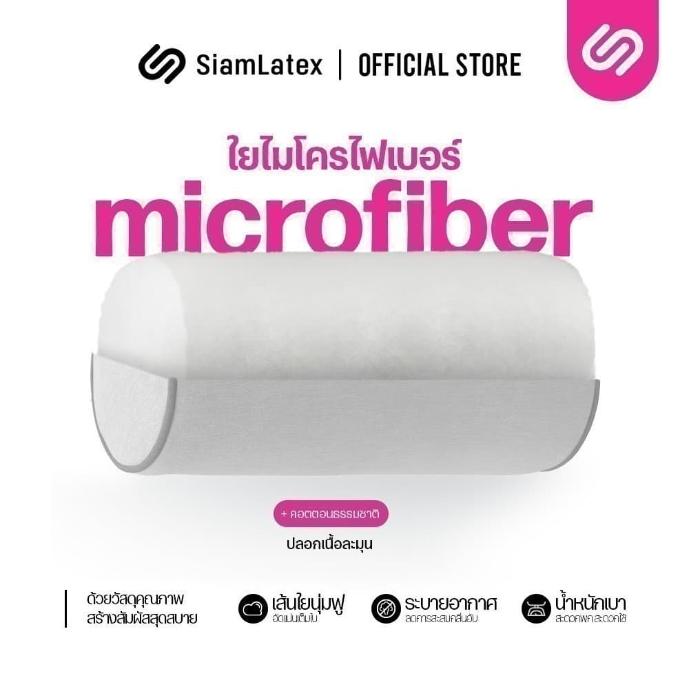 SiamLatex หมอนข้างสั้น รุ่น Lato หมอนรองอเนกประสงค์ ขนาดกะทัดรัด พกพาสะดวก นุ่ม แน่น ป้องกันไรฝุ่น รูปที่ 4