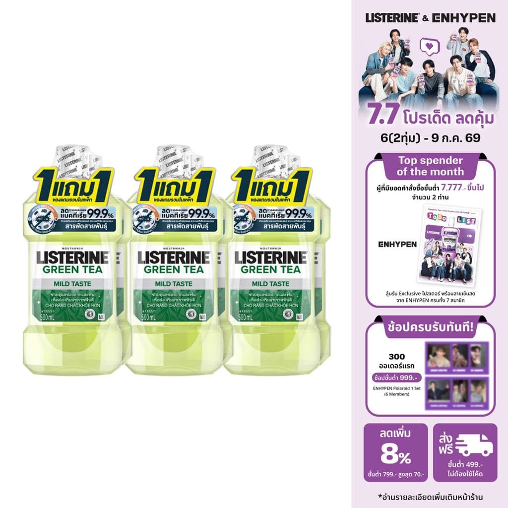 ลิสเตอรีน น้ำยาบ้วนปาก กรีนที 500 มล. Listerine mouthwash green tea 500 ml. รูปที่ 1