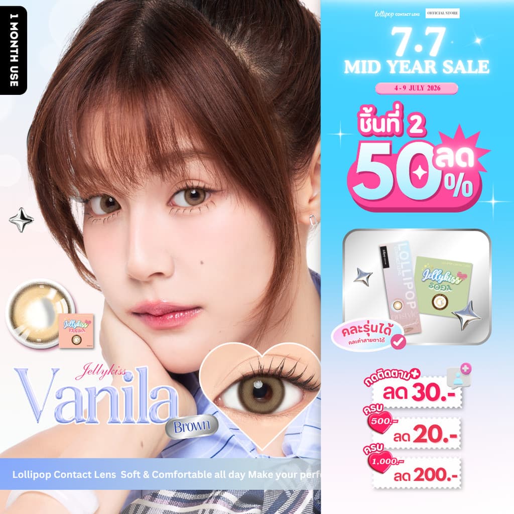 Lollipop Jellykiss Contact Lens Vanila Brown คอนแทคเลนส์ รูปที่ 1