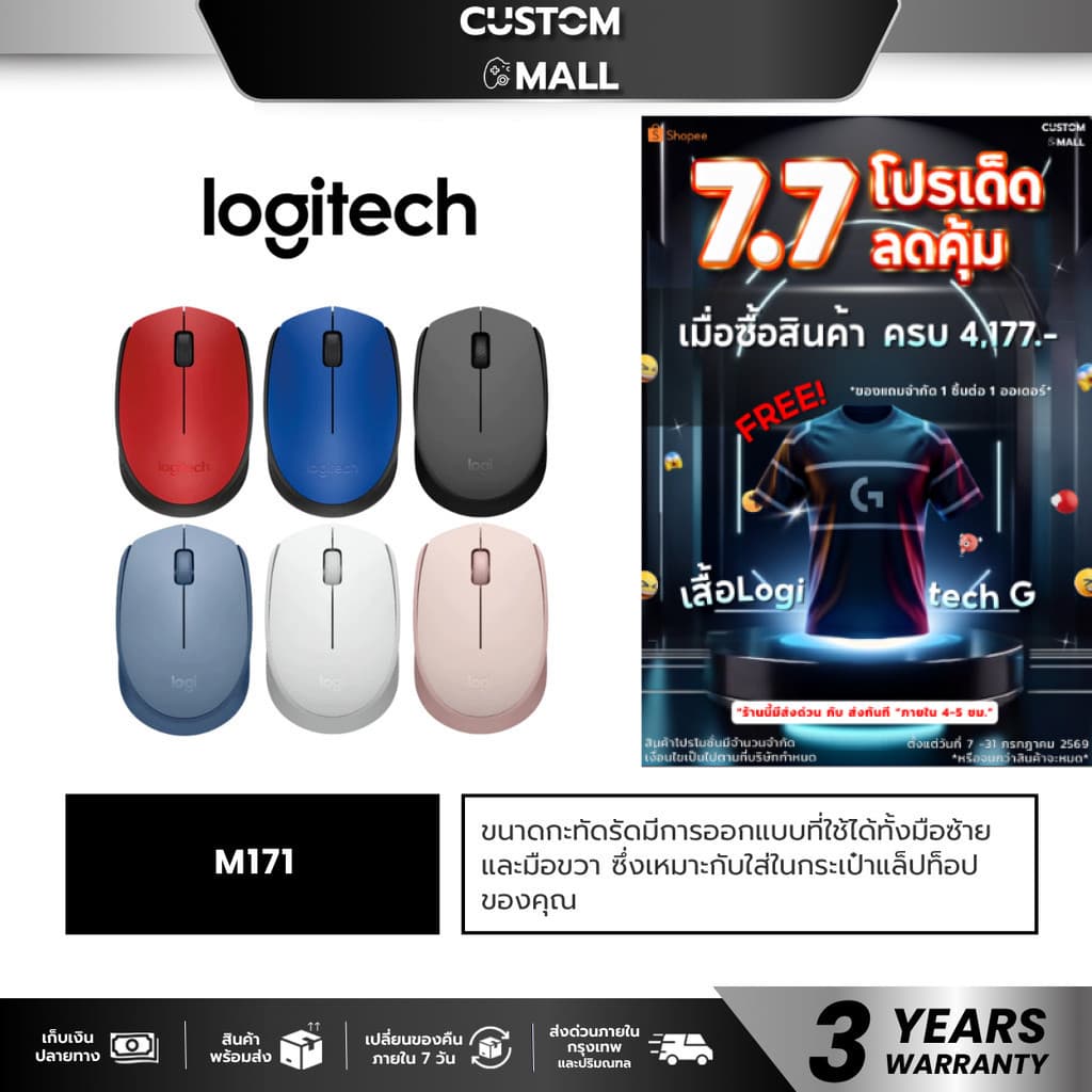 LOGITECH M171 เมาส์ไร้สาย WIRELESS MOUSE เมาส์ทำงาน รูปที่ 1