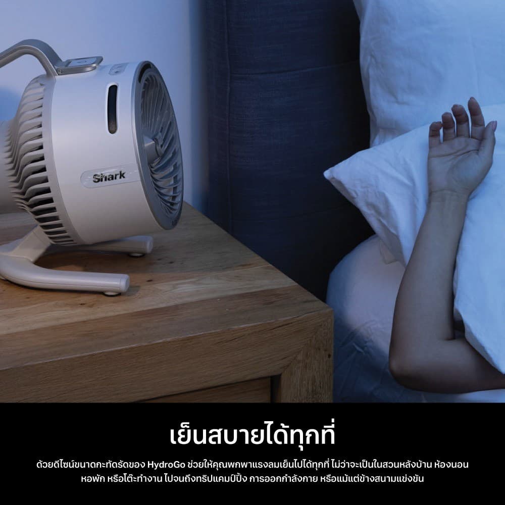พัดลมไอน้ำพกพา Shark FlexBreeze HydroGo FA025TH รูปที่ 5