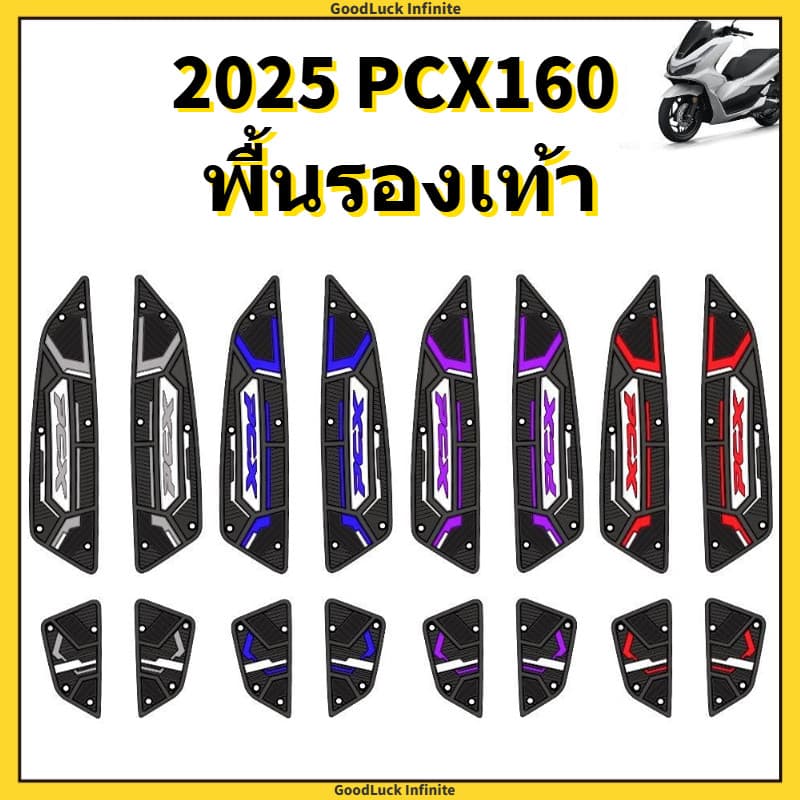 2025 PCX160 แผ่นรองฝ่าเท้ายางแผ่นเท้าเหยียบ Pad รูปที่ 1