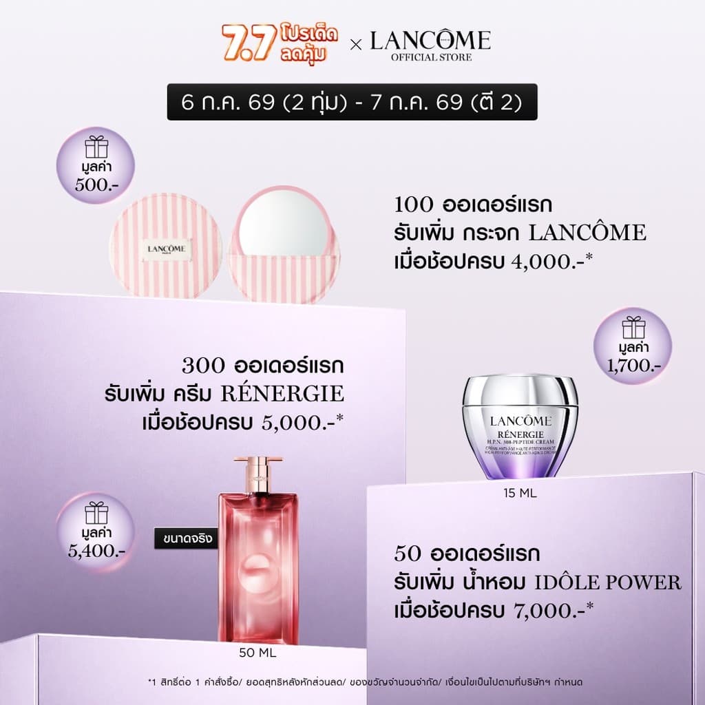 LANCOME IDOLE BODY UP SCENTED BODY LOTION 200ML รูปที่ 2