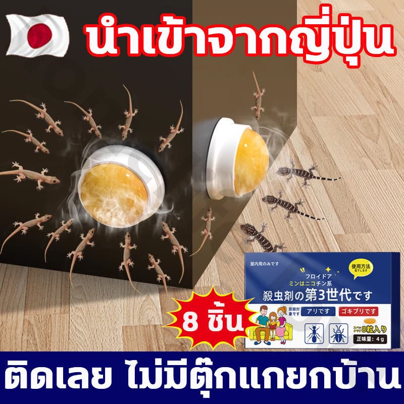 ครีมกำจัดจิ้งจก ยากำจัดจิ้งจก ยาฆ่าจิ้งจก ไล่ตุ๊กแกถาวร ไล่ตุ๊กแก 8 ชิ้น/กล่อง ผลยาวนาน ปลอดภัยสำหรับคนและสัตว์เลี้ยง รูปที่ 1