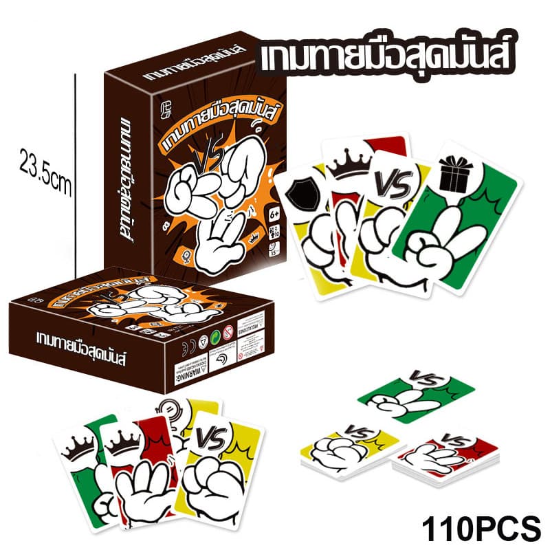 เกมเป่ายิ้งฉุบที่เจ๋งที่สุด เกมปาร์ตี้การ์ดหลายผู้เล่น เกมโต้ตอบหลายผู้เล่น รูปที่ 1