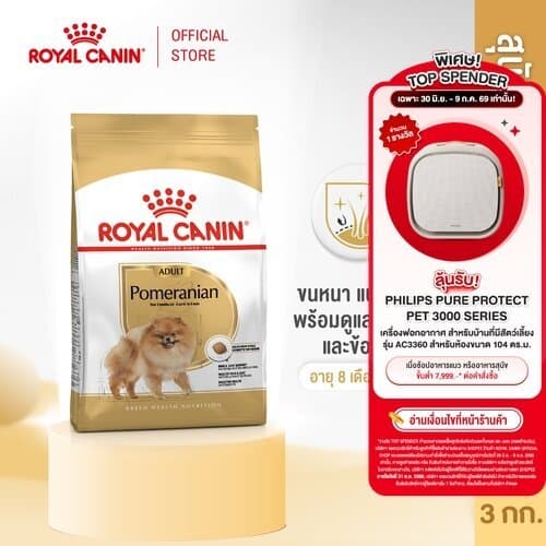 Royal Canin Pomeranian Adult 3kg อาหารเม็ดสุนัขโต พันธุ์ปอมเมอเรเนียน อายุ 8 เดือนขึ้นไป รูปที่ 1
