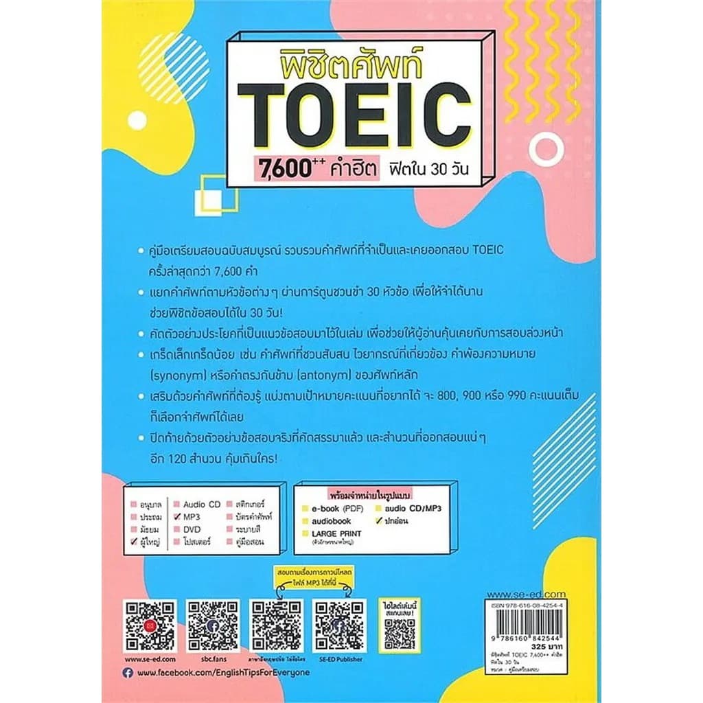 Bundanjai พิชิตศัพท์ TOEIC 7,600++ คำฮิต ฟิตใน 30 วัน รูปที่ 2