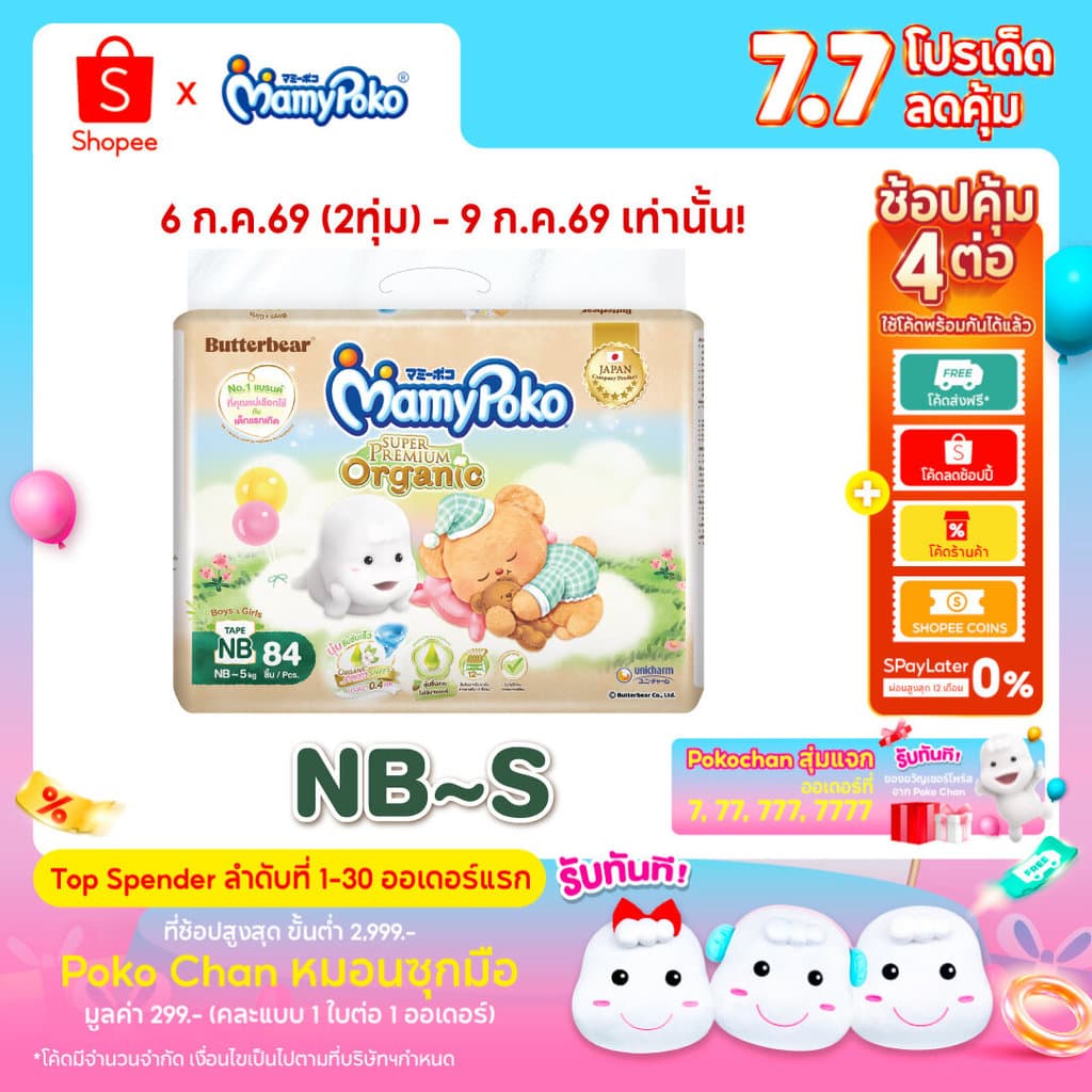 MamyPoko Tape มามี่โพโคเทป ซุปเปอร์ พรีเมี่ยม ออร์แกนิค รุ่นหมีเนย ไซส์ NB-S 1 แพ็ค รูปที่ 1