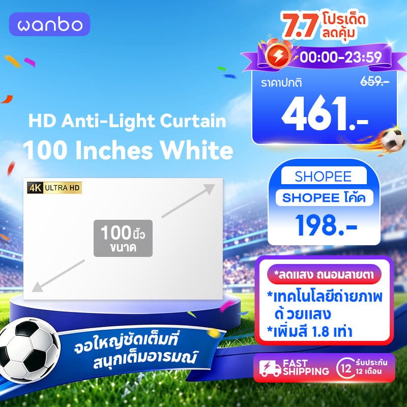 [NEW] Wanbo HD Anti-Light Curtain Projector Screen White 100นิ้ว จอโปรเจคเตอร์ จอโปรเจคเตอร์ความสว่างสูง เพิ่มสี 1.8 เท่