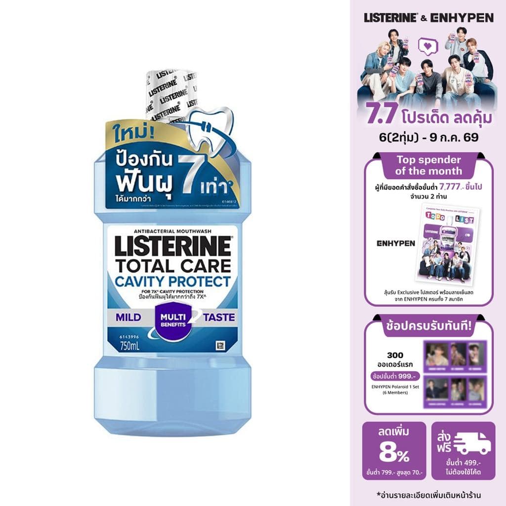 ลิสเตอรีน โทเทิลแคร์ แควิตี้ โพรเทค 750มล. Listerine Mouthwash Total Care Cavity Protect 750ml รูปที่ 1