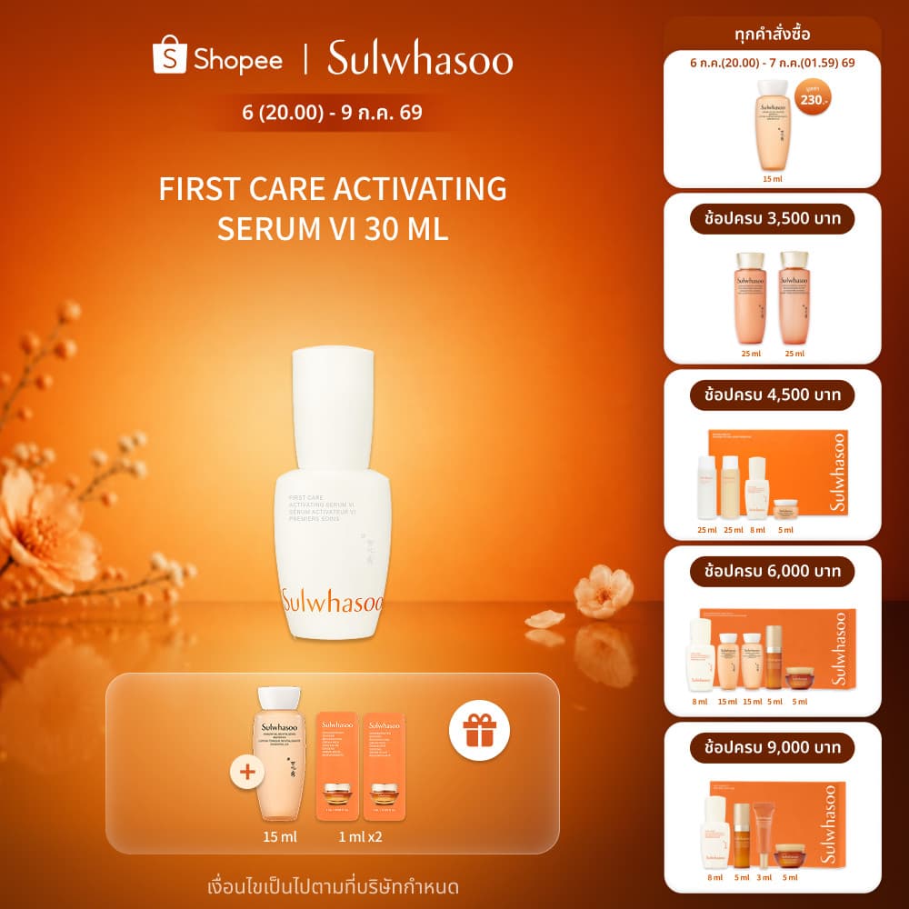 SULWHASOO First Care Activating Serum 30MLโซลวาซู เซรั่มบูสต์ผิวแข็งแรง ชะลอสัญญาณแห่งวัย สู่ผิวดูอ่อนเยาว์ สุขภาพดี รูปที่ 1