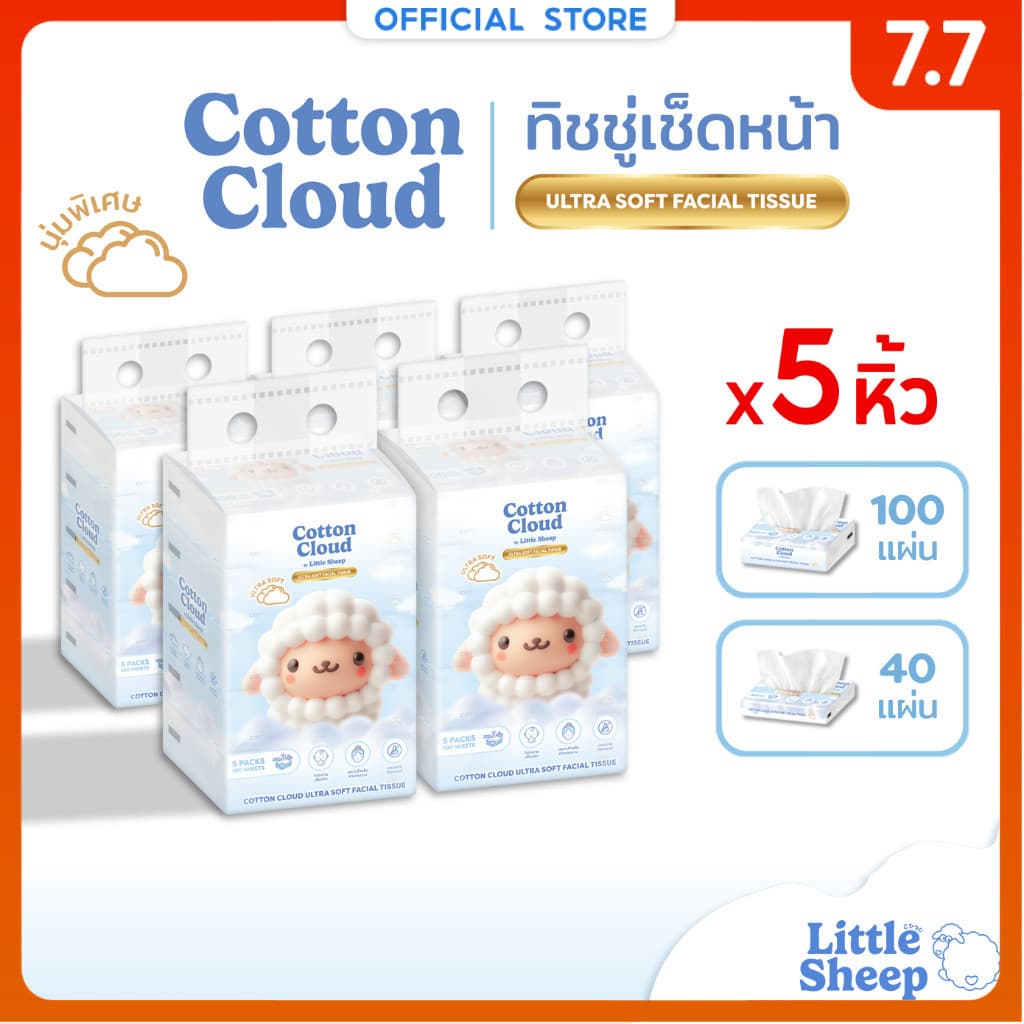 Little Sheep ทิชชู่เช็ดหน้า รุ่น Cotton Cloud นุ่มพิเศษ 3 ชั้น 40/100 แผ่น รูปที่ 1