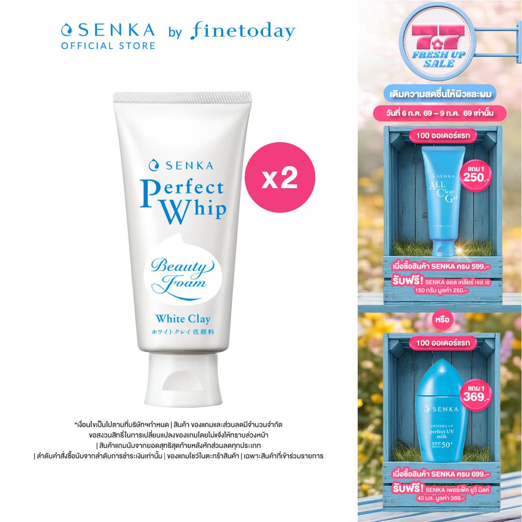 SENKA เซนกะ เพอร์เฟ็ค วิป ไวท์ เคลย์ 120g รูปที่ 1
