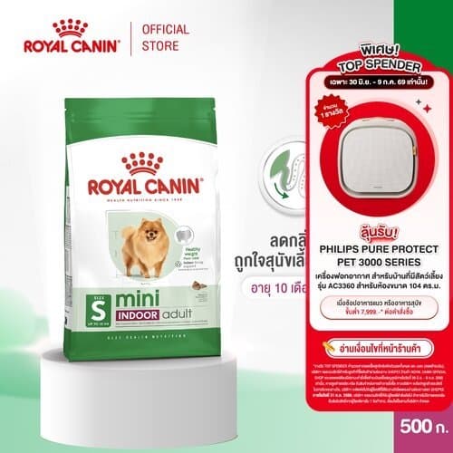Royal Canin Mini Indoor Adult 500g อาหารเม็ดสุนัขโต พันธุ์เล็ก เลี้ยงในบ้าน อายุ10เดือน-8ปี รูปที่ 1