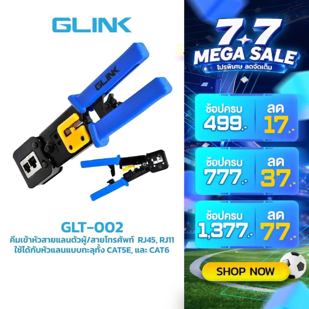 GLINK (GLT-002) คีมเข้าหัวสายแลนตัวผู้/สายโทรศัพท์
