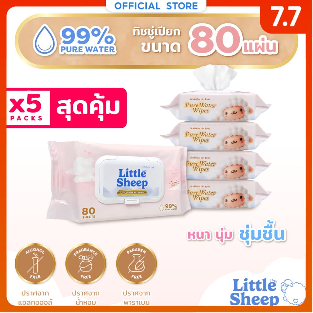 Little Sheep ทิชชู่เปียก สูตรน้ำบริสุทธิ์ 99% สำหรับเด็กทารก รูปที่ 1