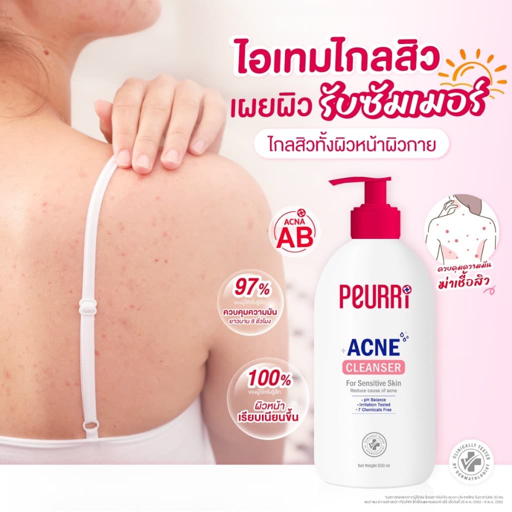 Peurri Acne Cleanser เพียวริ เจลล้างหน้า รูปที่ 3