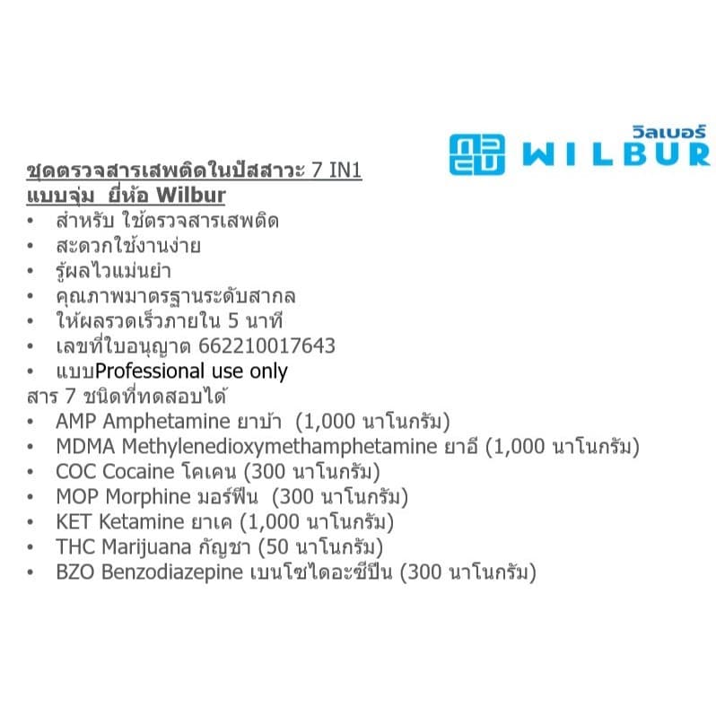 1เทส 1ชุด ทดสอบสาร 7 ชนิดในปัสสาวะ แบบแผงทดสอบ สะดวกใช้งานง่าย รู้ผลไวแม่นยำ รูปที่ 4