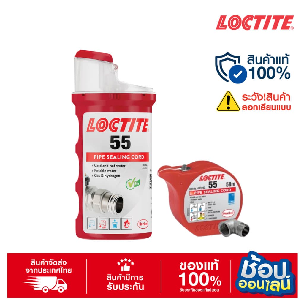 LOCTITE 55 thread sealant ขนาด 50m และ 160m ด้ายวัลเกลี่ยวสำหรับงานท่อทั่วไป รูปที่ 1