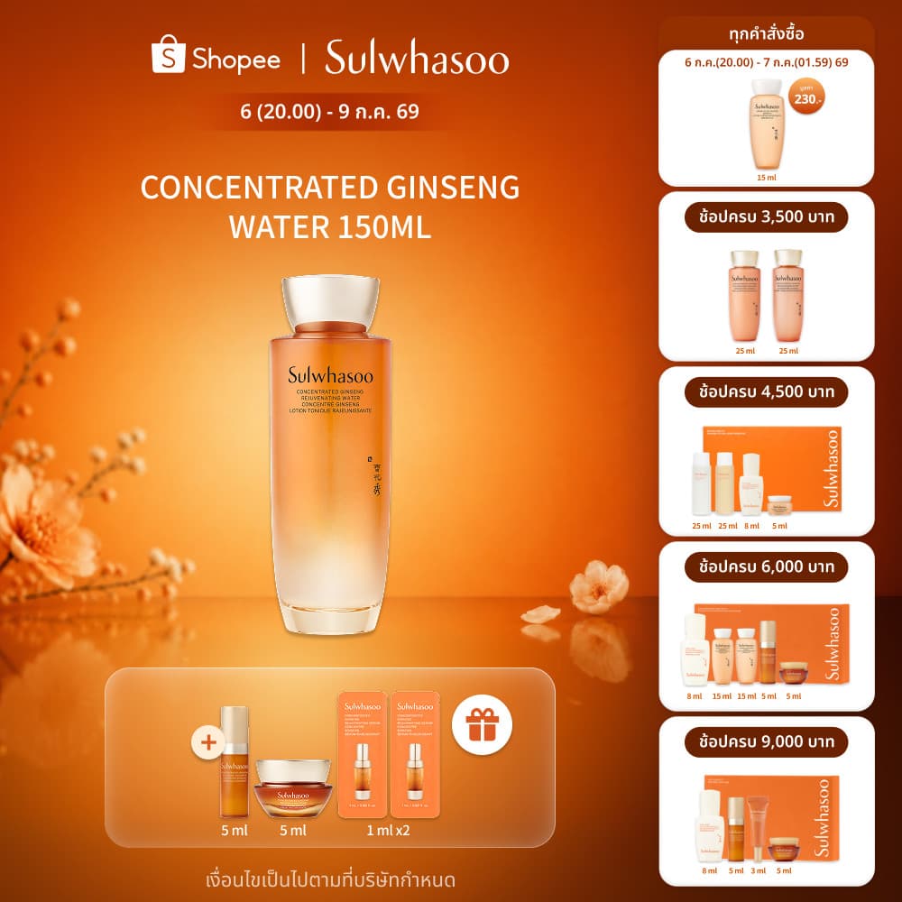 Sulwhasoo Concentrated Ginseng Rejuvenating Water 150ML น้ำตบโสม ฟื้นฟูความแน่นกระชับของผิวหน้า จากภายในชั้นผิว รูปที่ 1