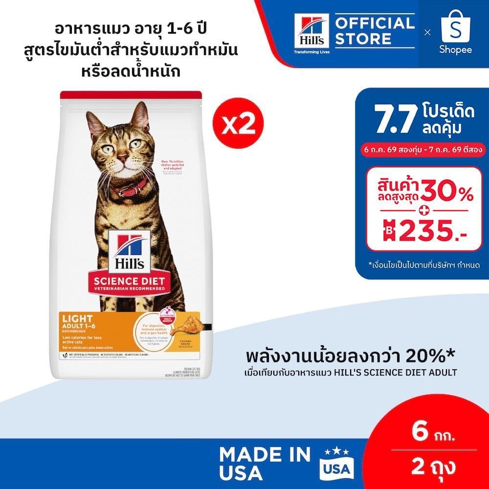 Hill's Science Diet อาหารแมว อายุ 1-6 ปี สูตรไขมันต่ำสำหรับแมวทำหมันหรือลดน้ำหนัก ขนาด 6 กก. รูปที่ 1