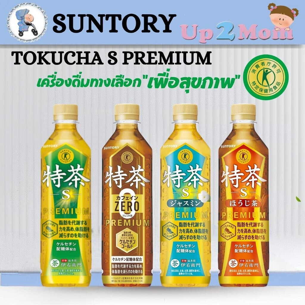 Suntory Iyemon Tokucha 特茶 ชาเขียว เครื่องดื่มทางเลือกสูตรพิเศษจากญี่ปุ่นขนาด 500ml มีให้เลือก 4 แบบ รูปที่ 1