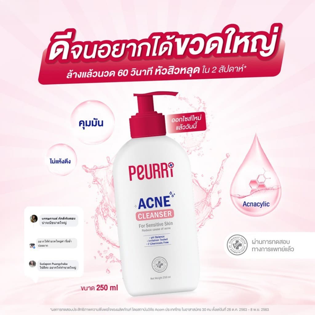 Peurri Acne Cleanser เพียวริ เจลล้างหน้า รูปที่ 4
