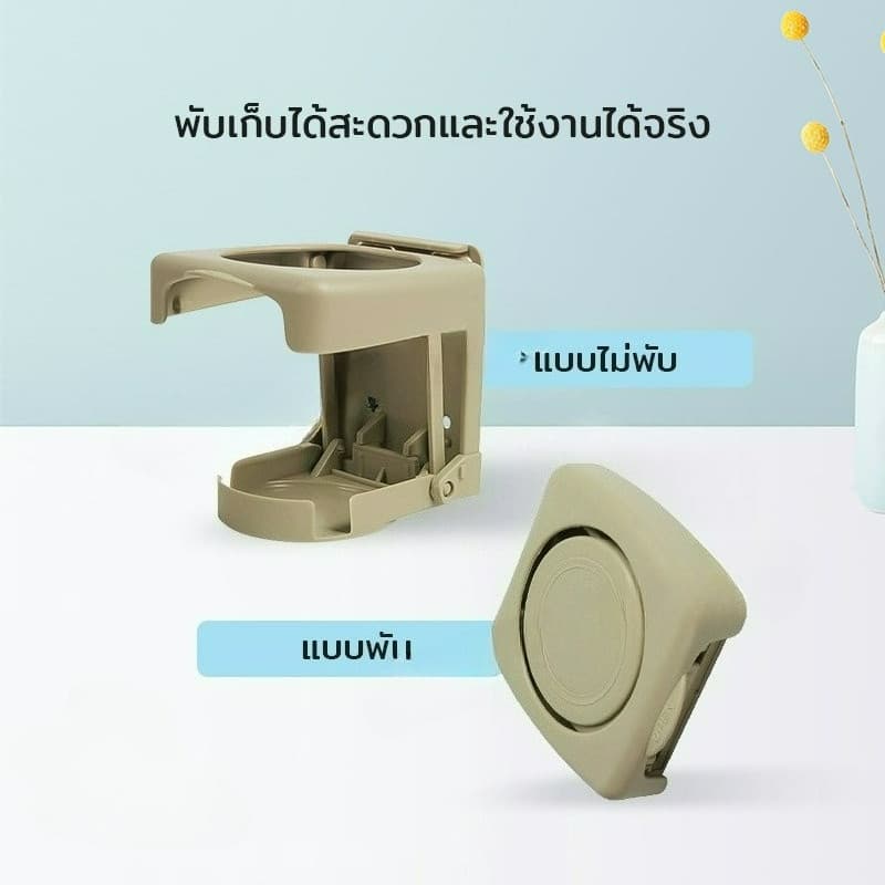 ที่วางแก้วในรถยนต์ ที่วางแก้วพับ ใช้สกรูหรือสติกเกอร์ ที่วางแก้ว ที่วางแก้วน้ำ ที่วางของดื่ม ที่วางขวดน้ำ รูปที่ 4