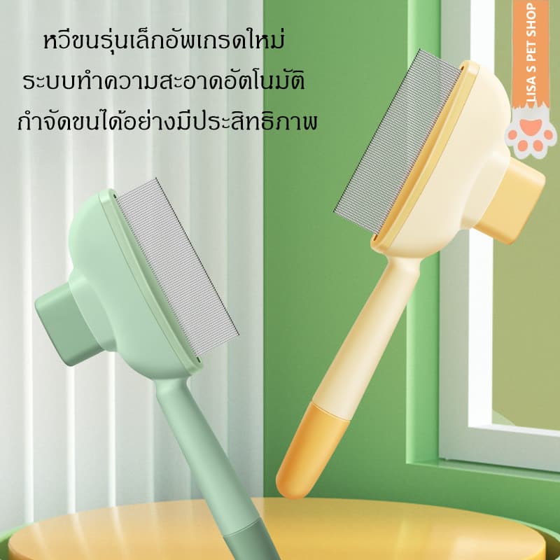 STOCK ที่หวีลดขนร่วงแมว หวีสแตนเลสแข็งแรง เก็บขนได้ครั้งละมากๆ กดปุ่มเดียวขนออกหมด ใช้ง่ายมาก รูปที่ 1