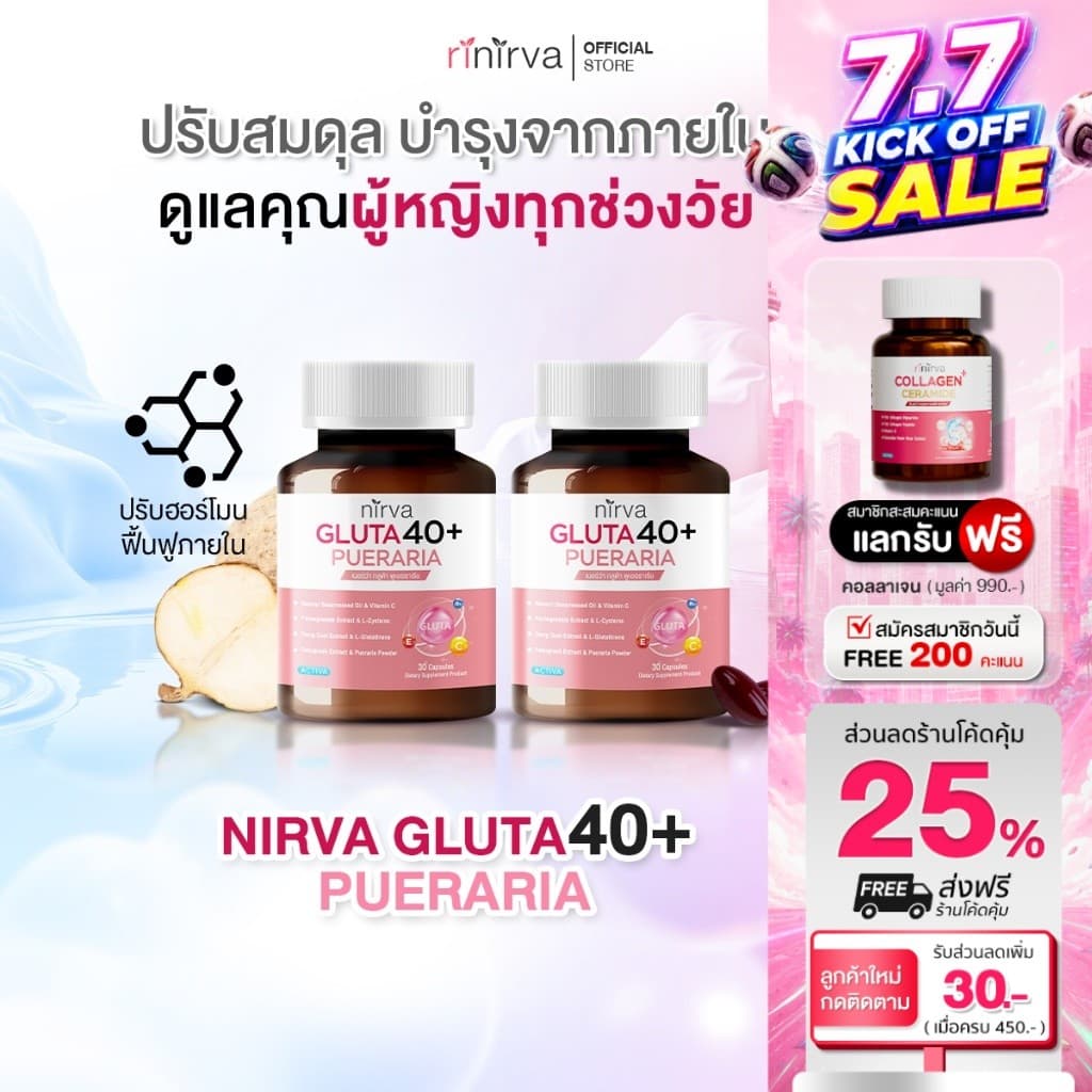 Nirva Gluta40+ เนอร์ว่ากลูต้า วิตามินอาหารเสริมบำรุงจากภายในสำหรับผู้หญิง ปรับสมดุลฮอร์โมน ผิวกระจ่างใส รูปที่ 1