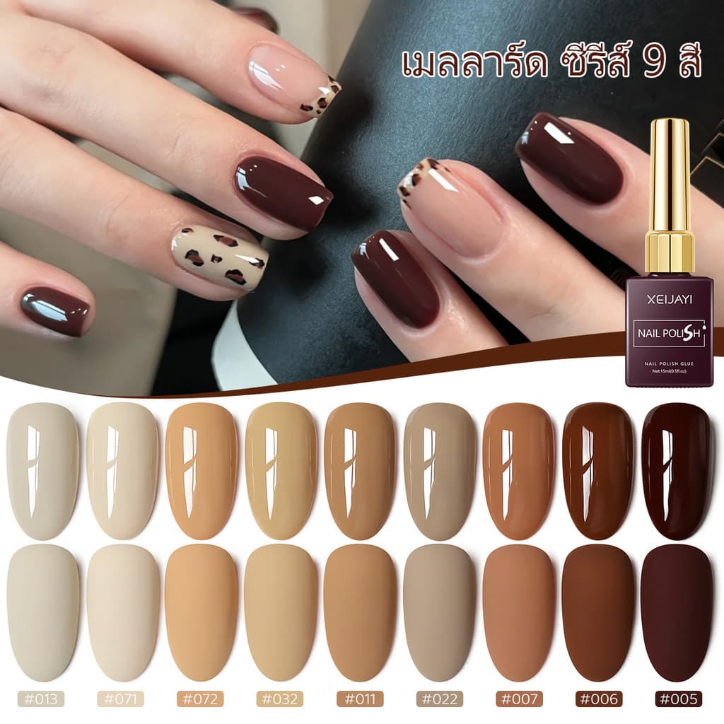 XEIJAYI 15ml Melade Nude Brown Gel ยาทาเล็บ, ความมันวาวยาวนาน, เหมาะสําหรับร้านทําเล็บและทุกฤดูกาล รูปที่ 1
