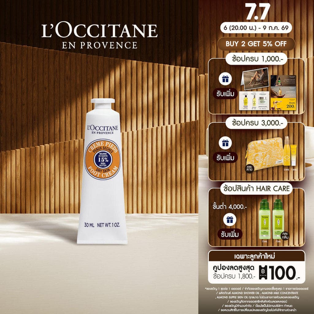 L'Occitane Shea Butter Foot Cream เชีย บัตเตอร์ ฟุต ครีม 30 มล. รูปที่ 1