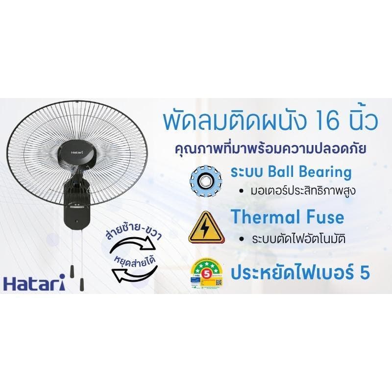 HATARI พัดลมติดผนัง รุ่น W16M1 สีดำ ขนาด 16 นิ้ว รูปที่ 5