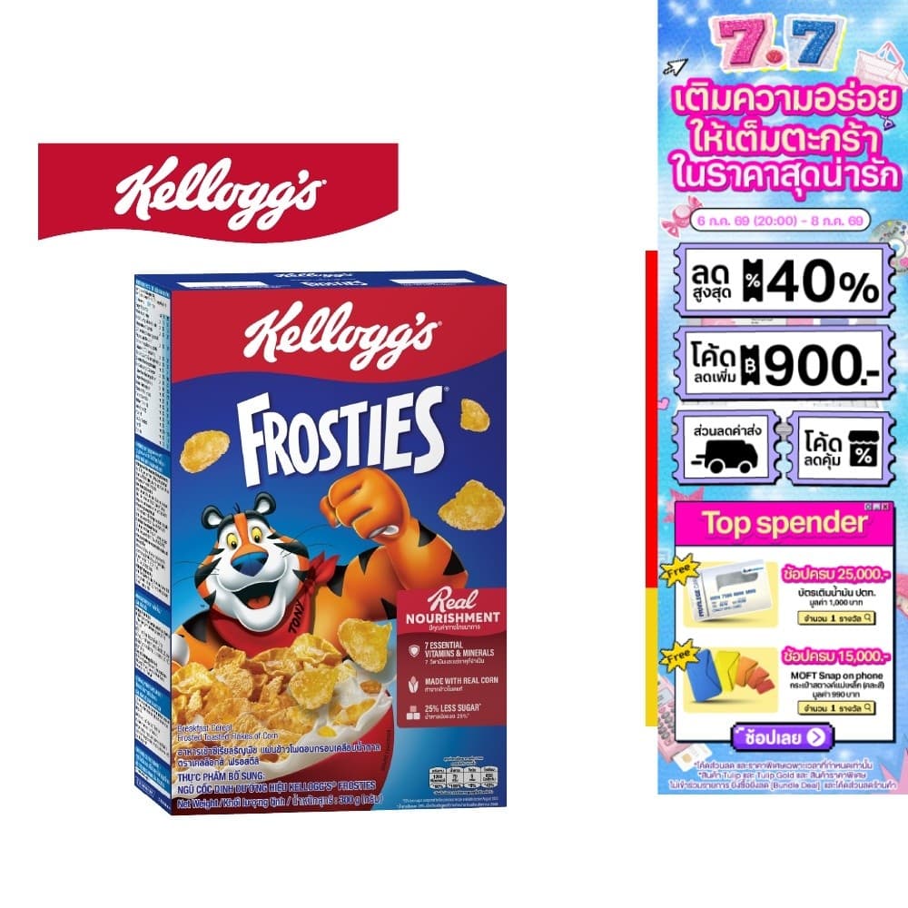 Kellogg's Frosties เคลล็อกส์ ฟรอสตีส์ อาหารเช้า ซีเรียลธัญพืช 300 g. รูปที่ 1