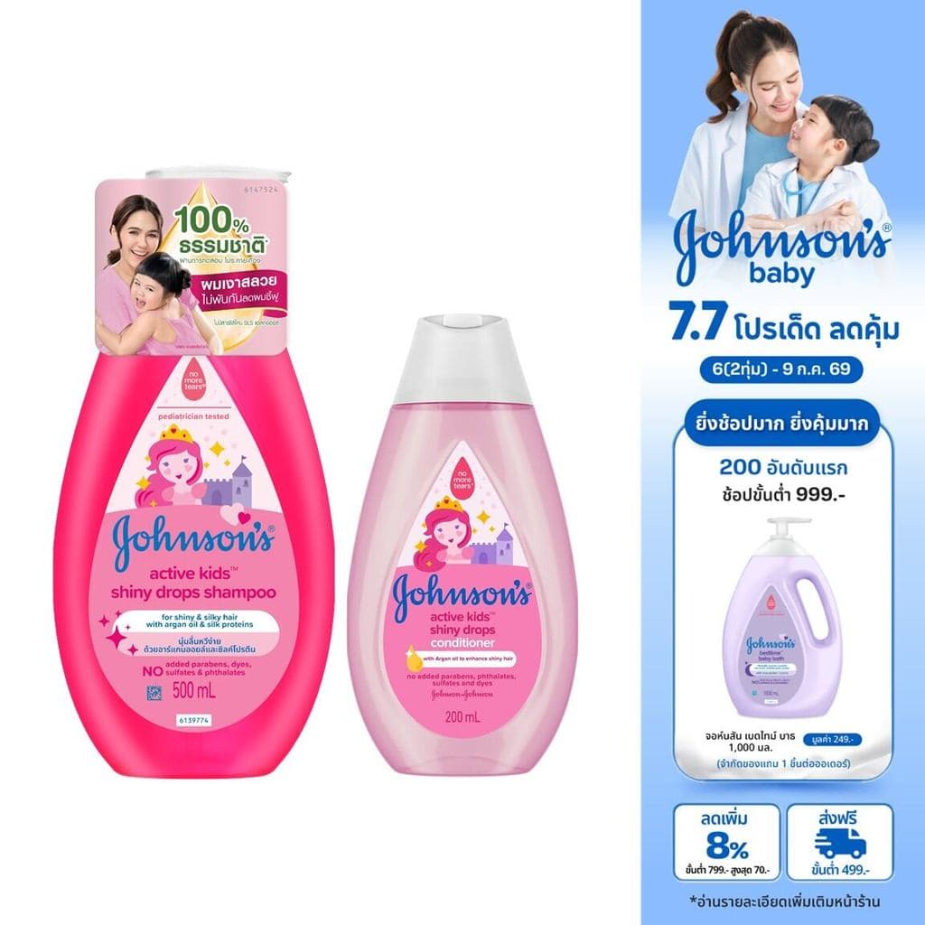 [SET] แชมพูเด็ก แอคทีฟคิดส์ 500มล+ครีมนวด200มล Johnson's Shampoo Active Kids ShinyDrops 500ml+Conditioner200ml