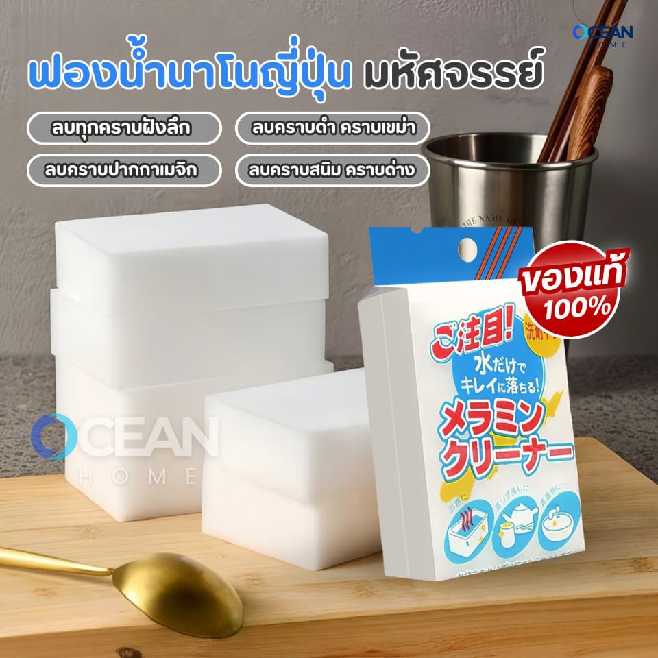 ฟองน้ำมหัศจรรย์ ฟองน้ำนาโนเช็ดคราบ ทำความสะอาด  ขจัดคราบหนัก