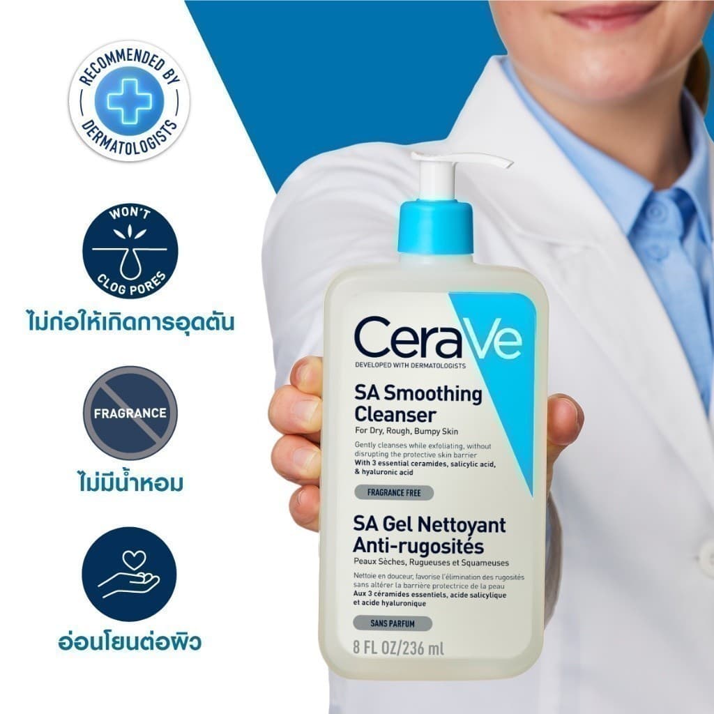 เซราวี CERAVE SA Smoothing Cleanser เอสเอ สมูทติ้ง คลีนเซอร์ ผลิตภัณฑ์ทำความสะอาด สำหรับผิวหยาบกร้าน ไม่เรียบเนียน 236m รูปที่ 5