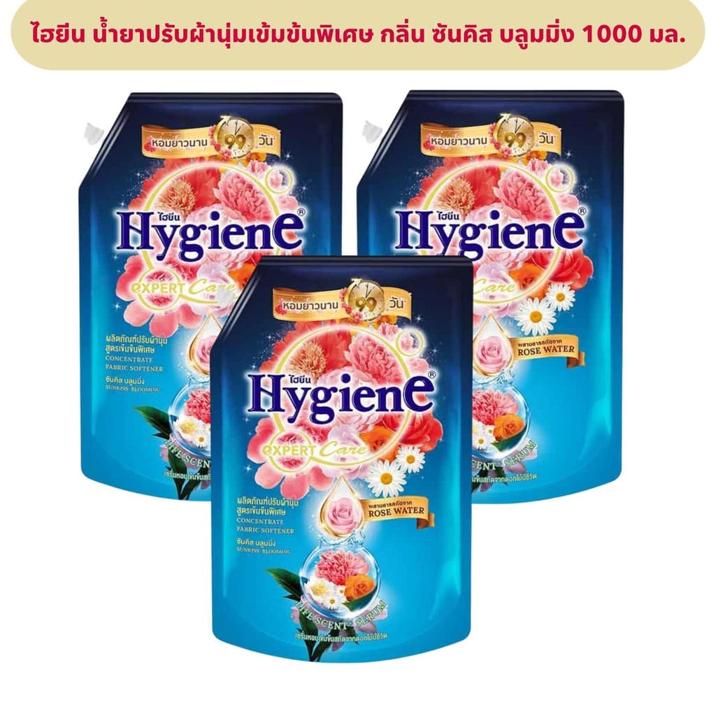 ไฮยีน เอ็กซ์เพิร์ทแคร์ น้ำยาปรับผ้านุ่มสูตรเข้มข้น กลิ่นซันคิส บลูมมิ่ง 1000 มล. รูปที่ 1
