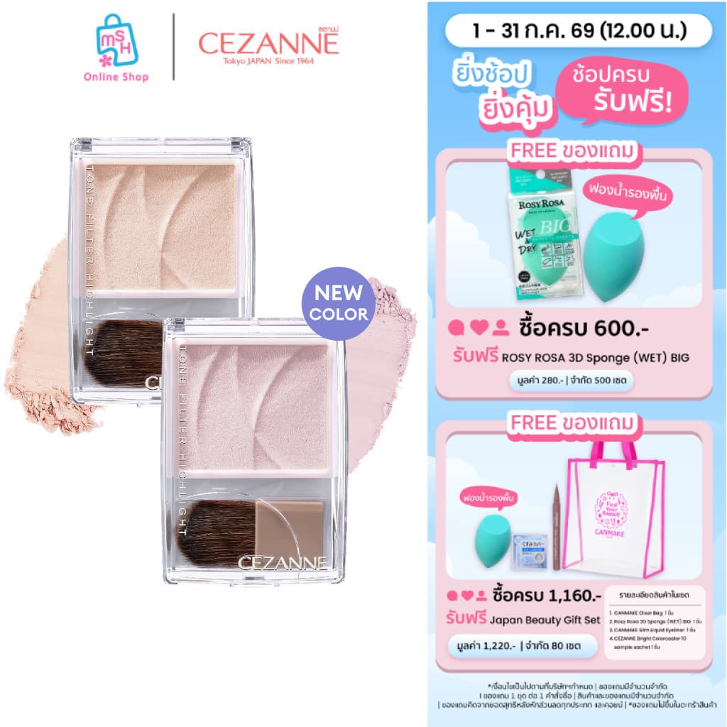 CEZANNE Tone Filter Highlight ไฮไลท์เตอร์แบบแป้ง รูปที่ 1