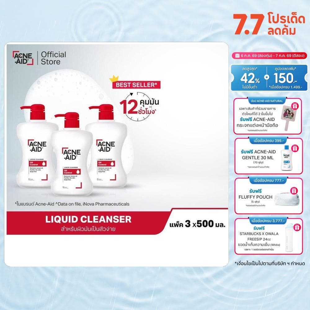 ACNE-AID LIQUID CLEANSER 500 ML x 3 แอคเน่-เอด ลิควิด เคลนเซอร์ สำหรับผิวมัน เป็นสิวง่าย 500 มล X3 รูปที่ 1