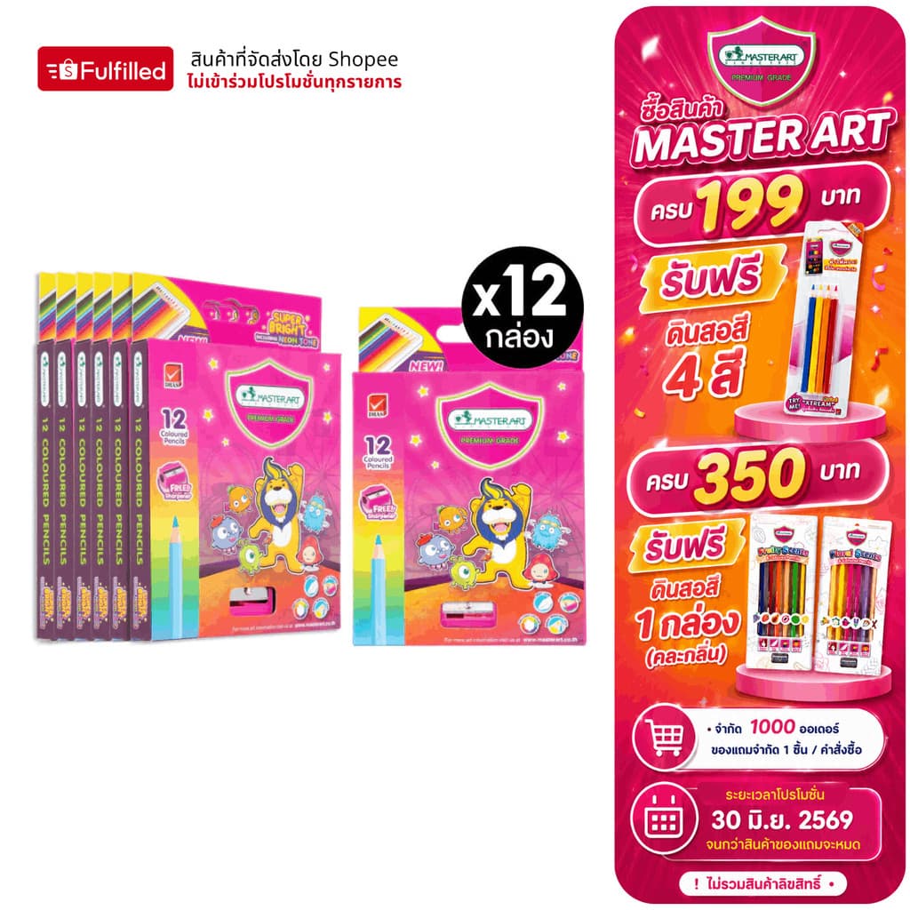 Master Art สีไม้ ดินสอสีไม้ แท่งสั้น 12 สี รุ่นซุปเปอร์ไบรท์ จำนวน 12 กล่อง รูปที่ 1