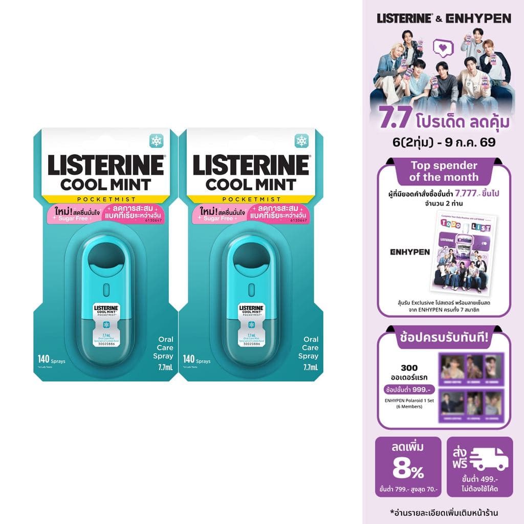 [แพ็คคู่] ลิสเตอรีน คูลมินต์ พ็อกเก็ตมิสท์ 7.7 มล. LISTERINE Coolmint Pocket Mist 7.7ML x2