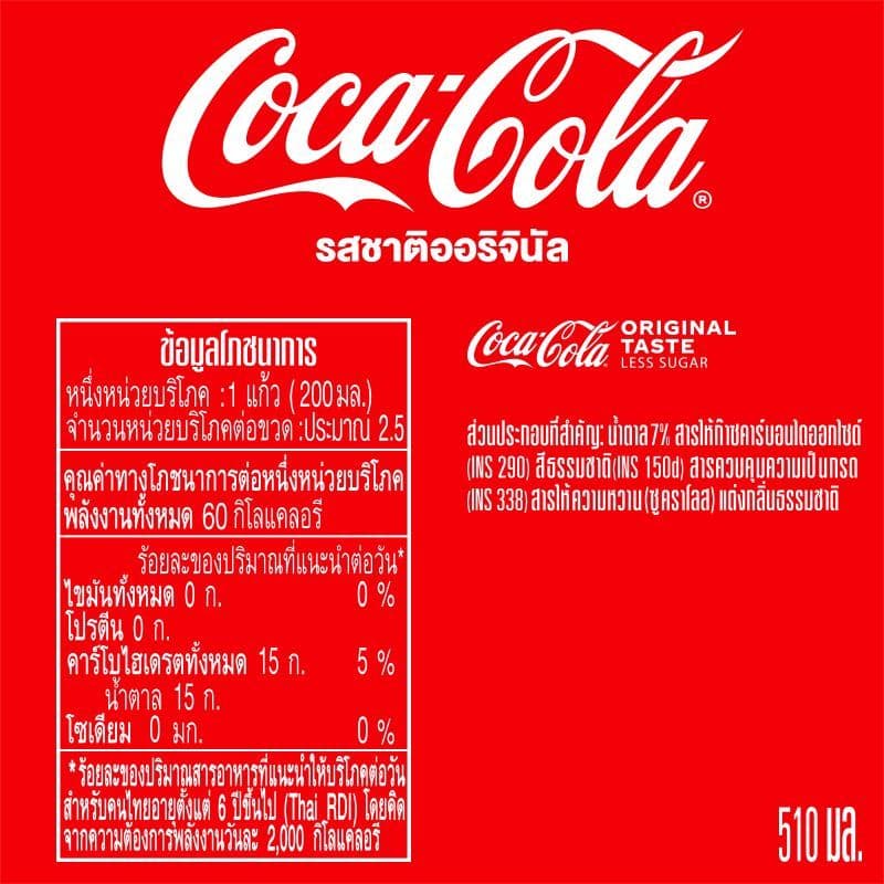 โค้ก 510มล. Coke 510ml. สินค้าคุณภาพดี คัดสรรอย่างตั้งใจ รูปที่ 4