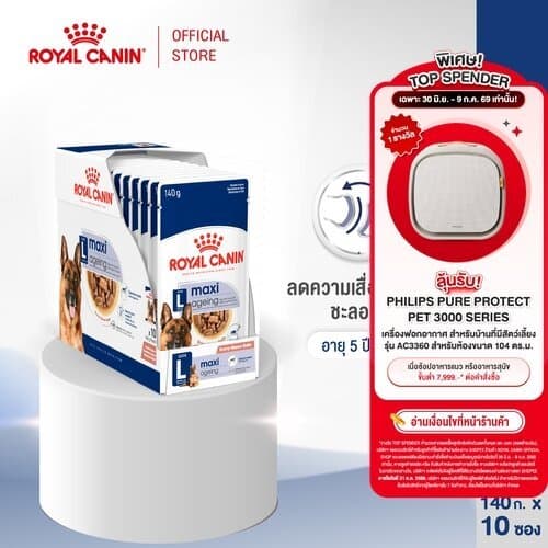 Royal Canin Maxi Ageing 8+ Pouch Gravy อาหารเปียกสุนัขสูงวัยพันธุ์ใหญ่ อายุ 8 ปีขึ้นไป รูปที่ 1