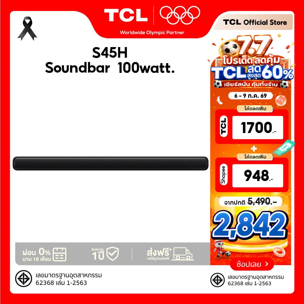 TCL Sound Bar พลังเสียง 100W รองรับ Bluetooth 5.1 รุ่น S45H ขนาด 810 มิลลิเมตร  2.0 Channel