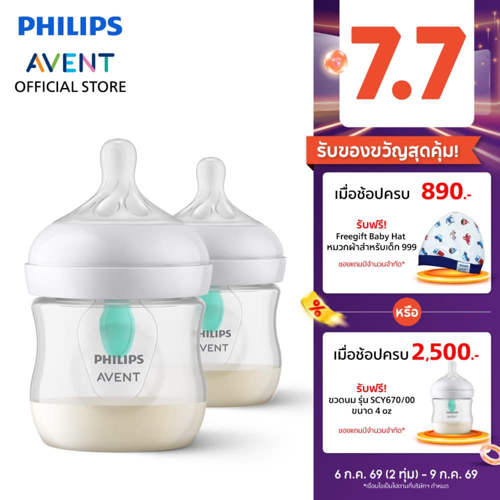 Philips Avent ฟิลิปส์ เอเวนท์ ขวดนม Natural พร้อมตัวระบายอากาศ Airfree Vent ขนาด 4 ออนซ์/125 มล. แพ็คคู่ รุ่น SCY670/02 รูปที่ 1